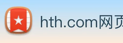 hth.com网页版 Logo